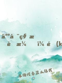 人在科技荒漠，開(kāi)局發(fā)明電燈
